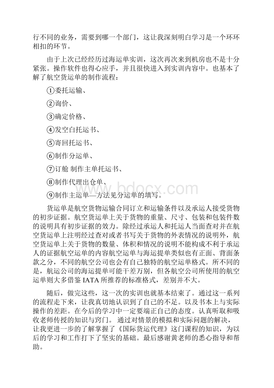 航空实习报告8篇.docx_第2页