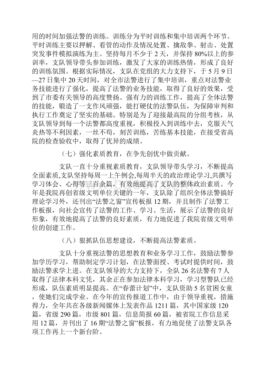 司法警察支队工作总结.docx_第3页