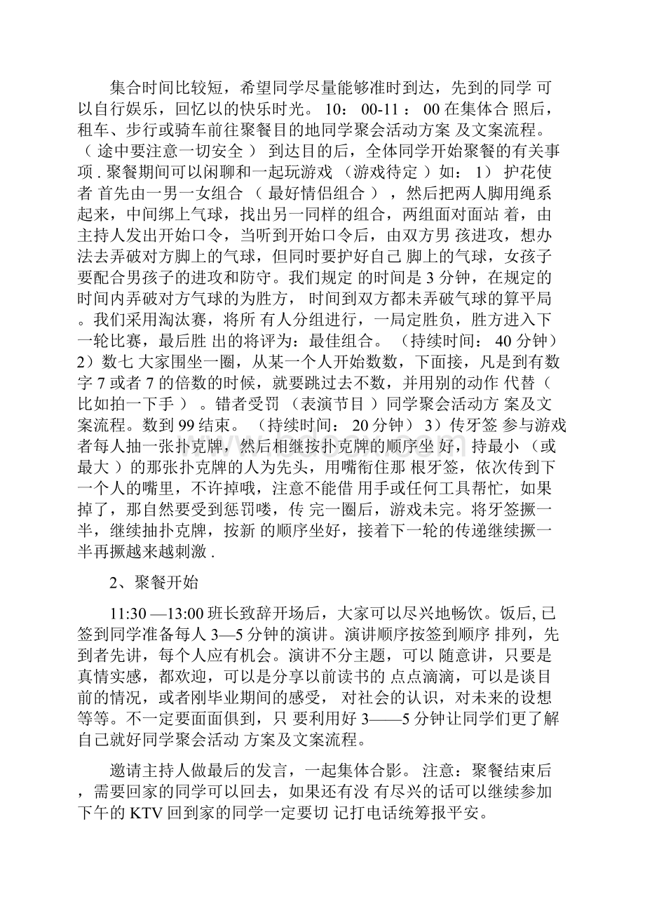 同学聚会活动方案及文案流程.docx_第3页