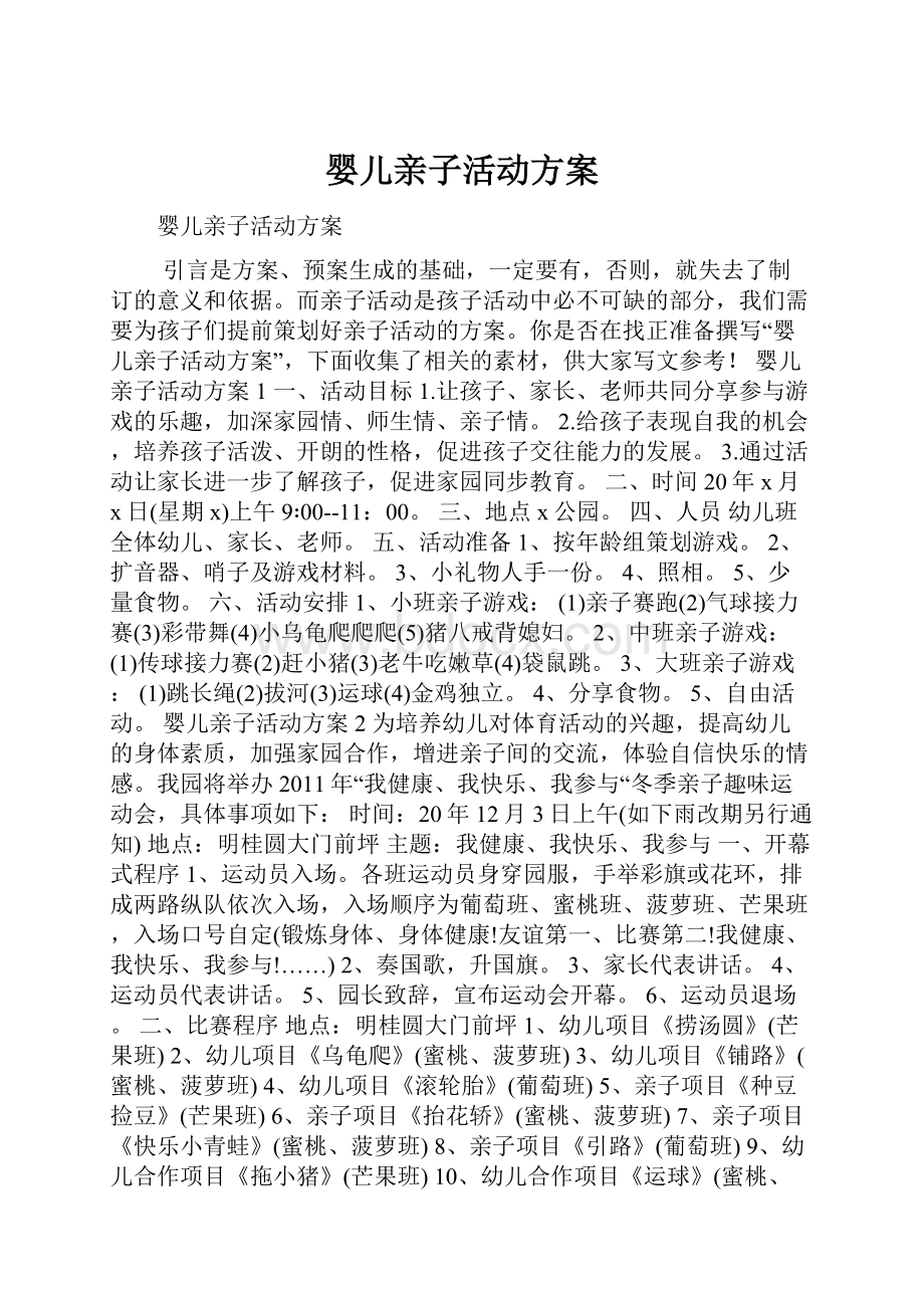 婴儿亲子活动方案.docx_第1页