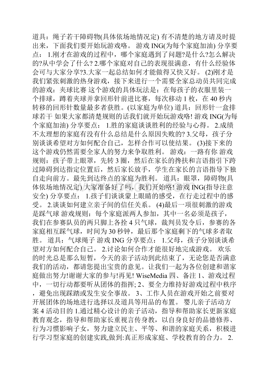 婴儿亲子活动方案.docx_第3页