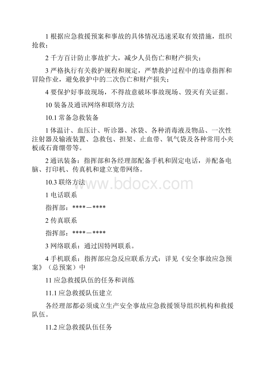 高处坠落事故应急预案.docx_第3页