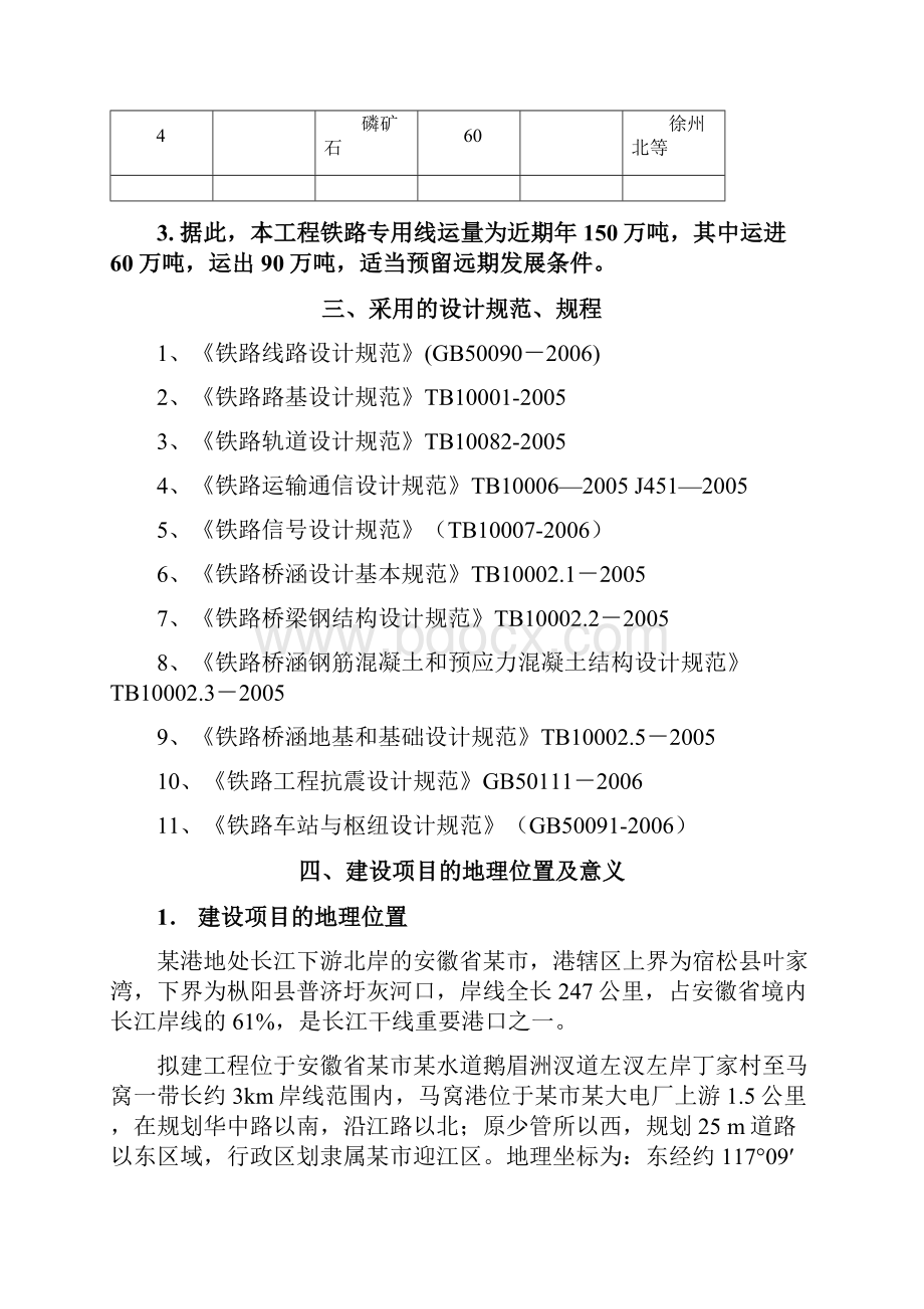 新建铁路专用线工程建设项目可行性研究报告.docx_第3页