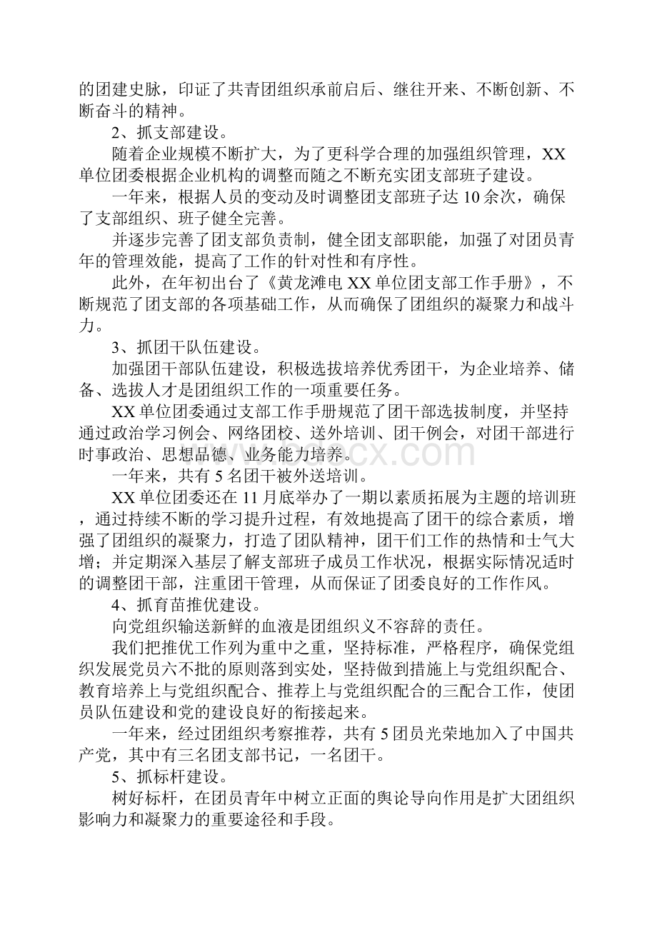 青春在前进的风帆中飞扬企业团委工作总结.docx_第2页