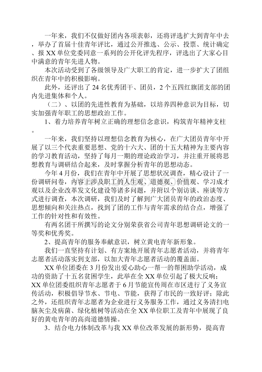 青春在前进的风帆中飞扬企业团委工作总结.docx_第3页