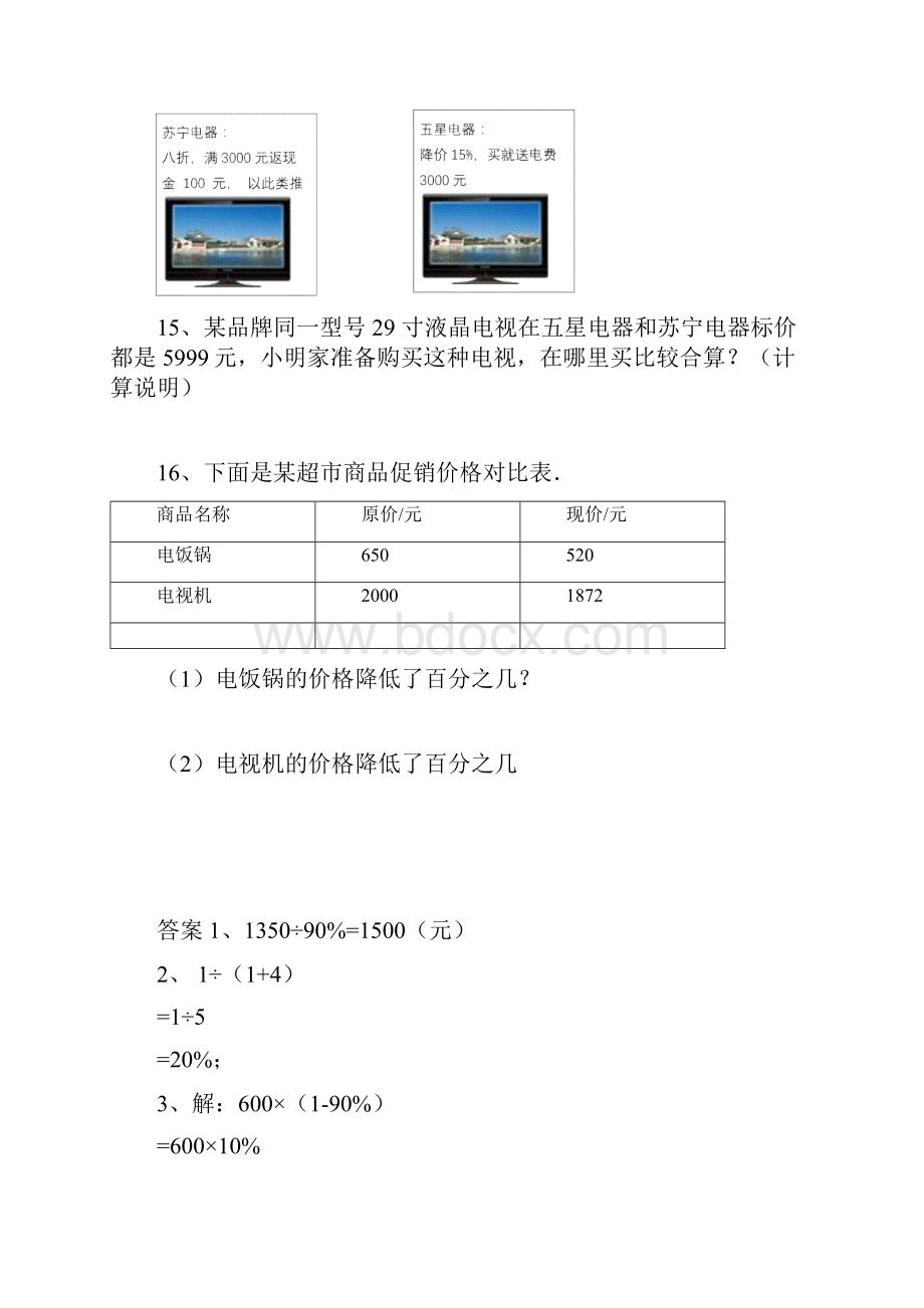 六年级数学上册试题 《百分数应用折扣问题》习题苏教版含答案.docx_第3页