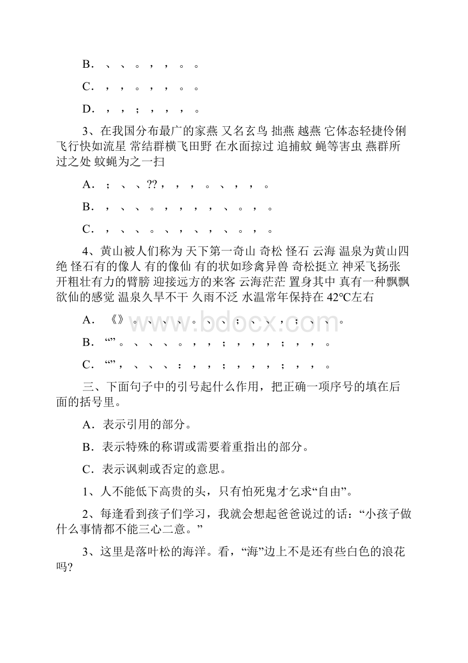 修改标点符号的练习题及答案.docx_第2页