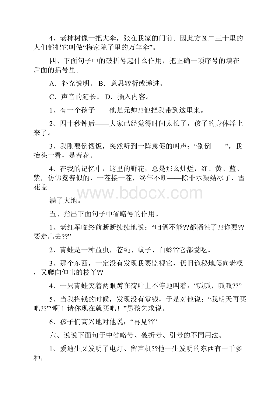 修改标点符号的练习题及答案.docx_第3页