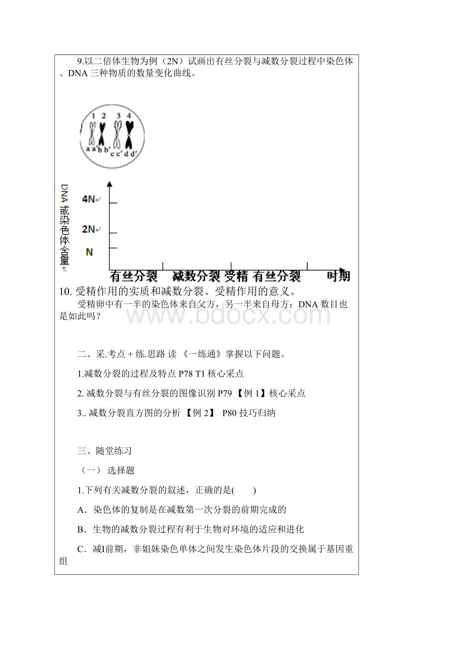 高三生物高效课堂资料必修2第2章第1节减数分裂与受精作用.docx_第3页