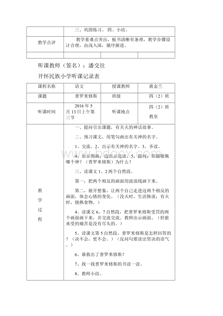 人教小学听课记录.docx_第2页