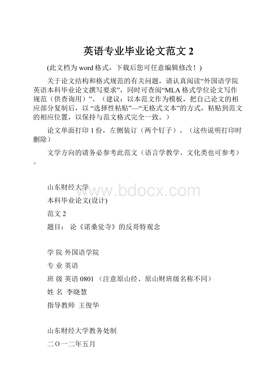 英语专业毕业论文范文2.docx