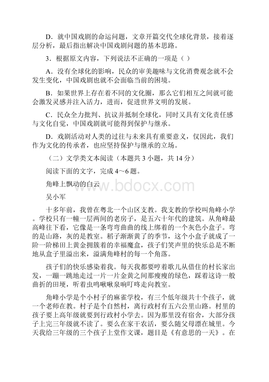 贵州省高二下学期期末模拟语文试题.docx_第3页