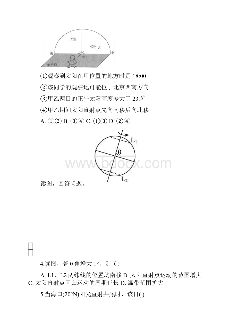 高中地理 人教版 高一 必修一 13地球的运动 巩固练习带答案.docx_第2页