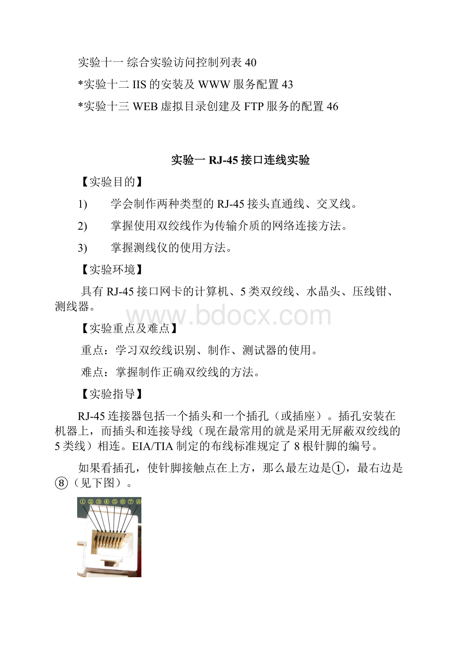 计算机网络实验指导书.docx_第2页