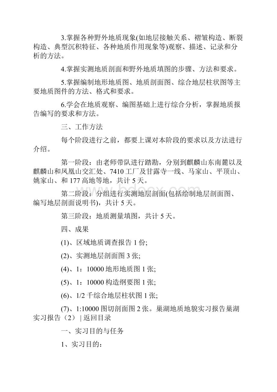 巢湖实习报告3篇总54页.docx_第2页