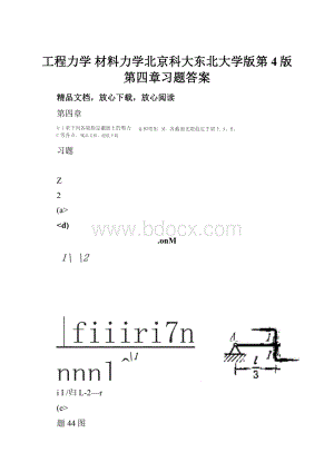 工程力学 材料力学北京科大东北大学版第4版第四章习题答案.docx