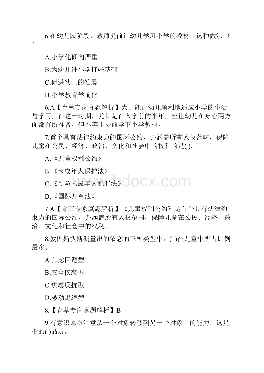 学前教育教师资格证历年真题一.docx_第3页