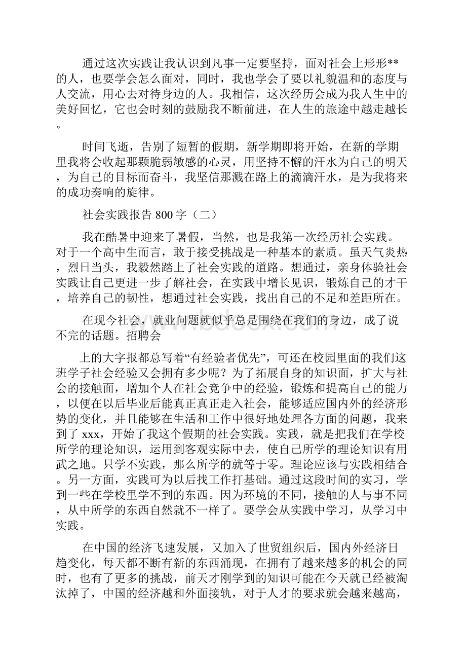 工作报告之毕业实习报告800字.docx_第2页