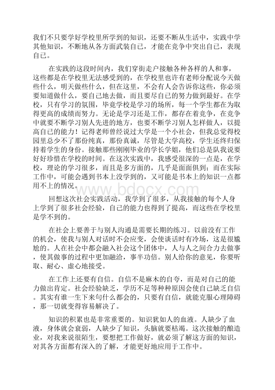 工作报告之毕业实习报告800字.docx_第3页