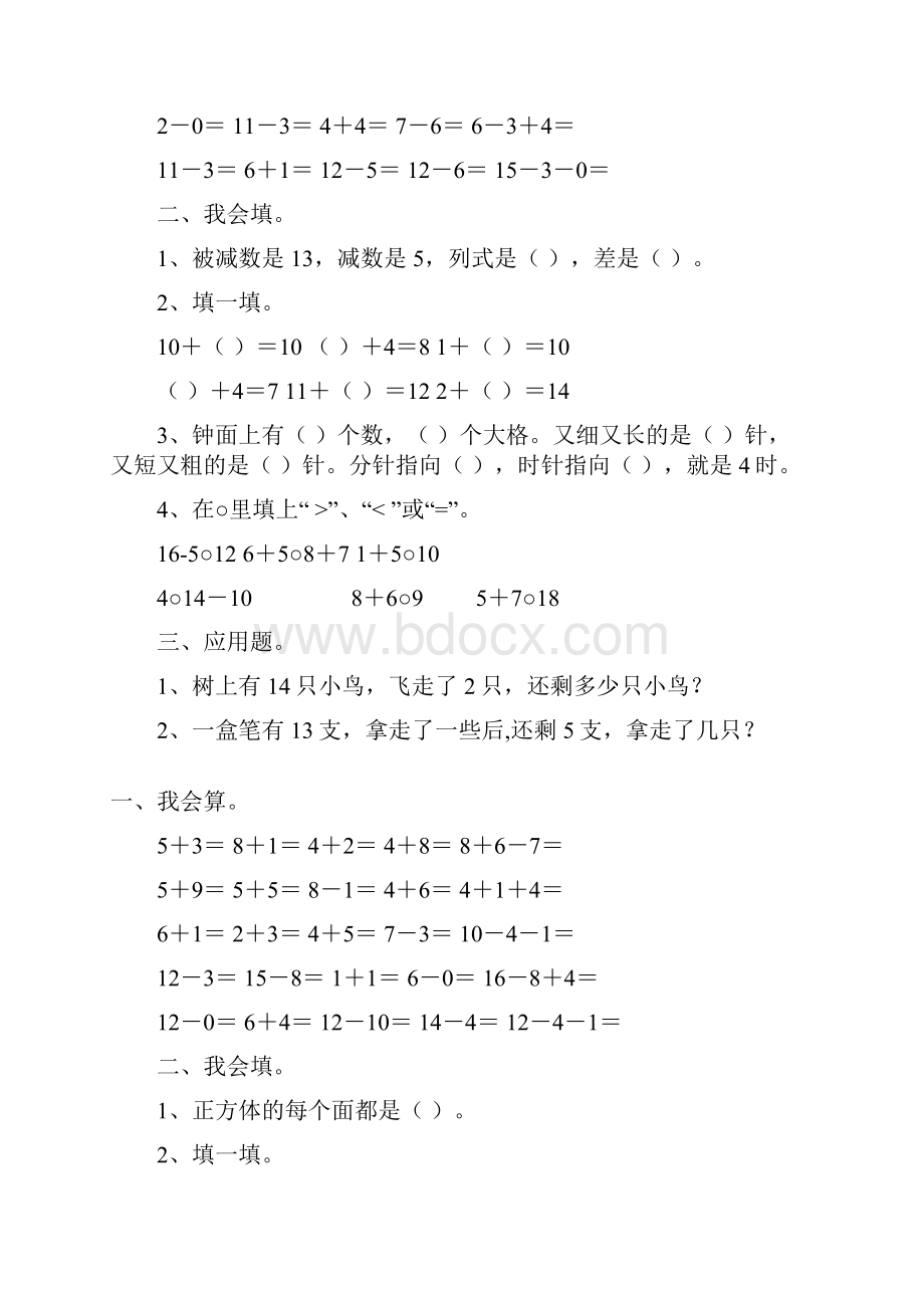 精编一年级数学上册天天练104.docx_第2页