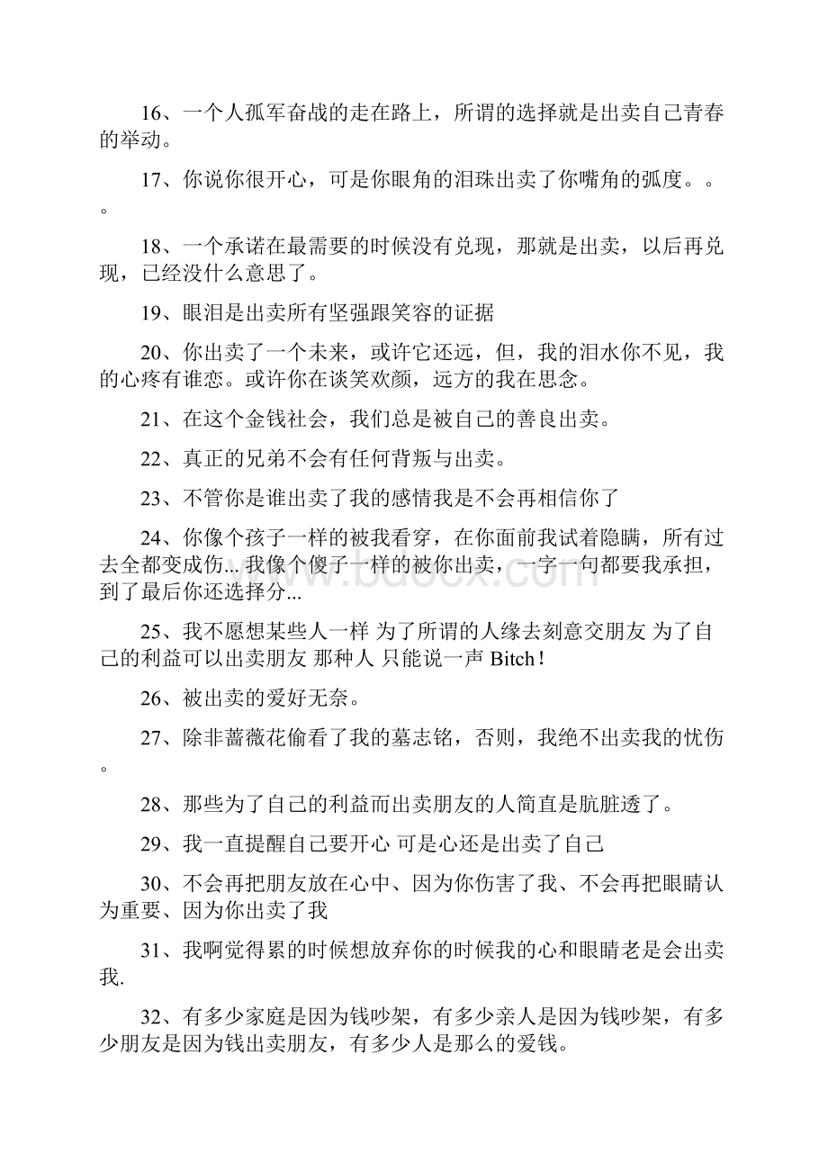 关于出卖的说说.docx_第2页