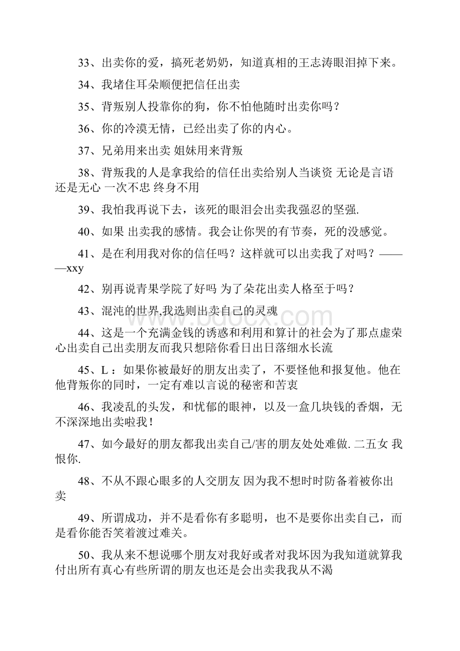 关于出卖的说说.docx_第3页