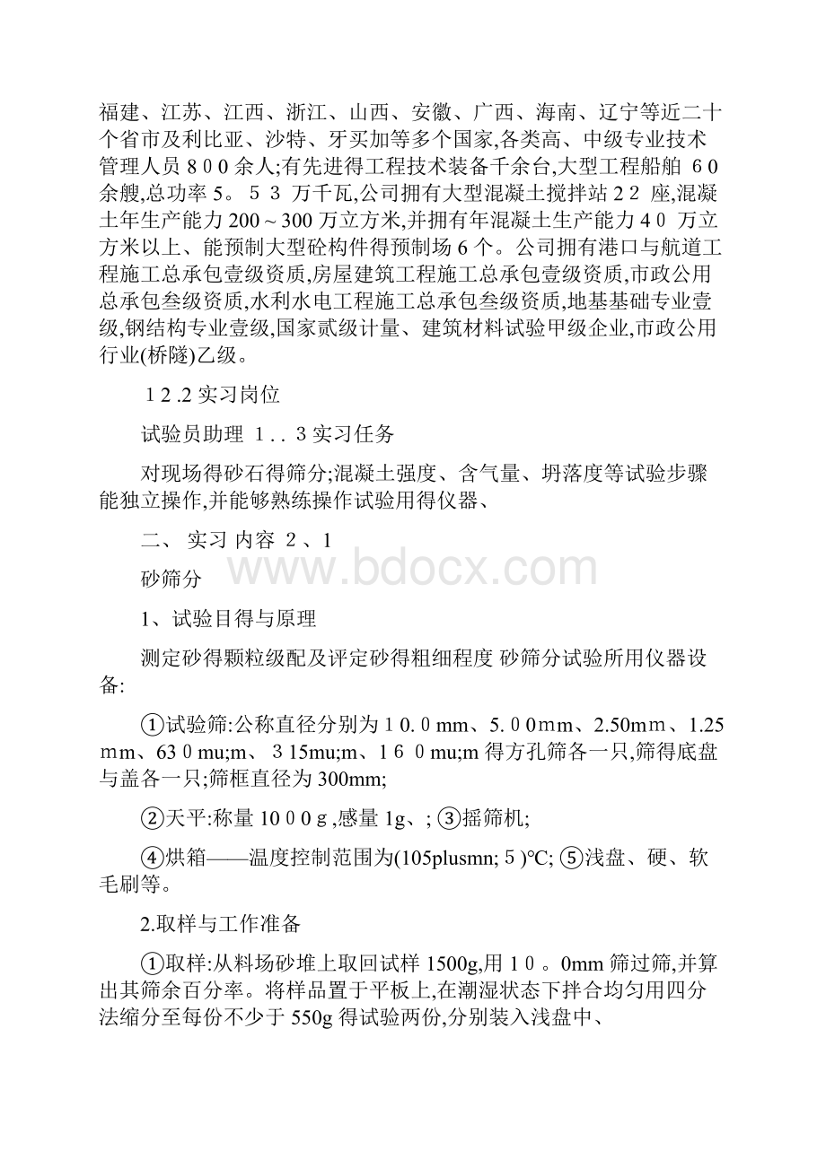 试验员实习报告.docx_第2页