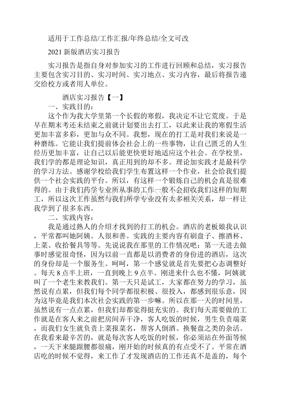 新版酒店实习报告.docx_第2页