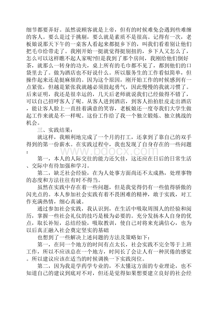 新版酒店实习报告.docx_第3页