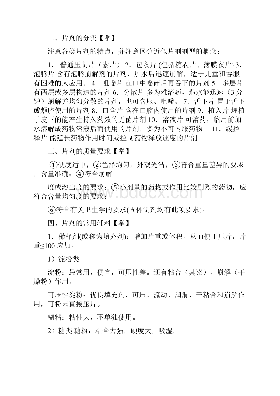 中药药剂学知识点大全.docx_第3页