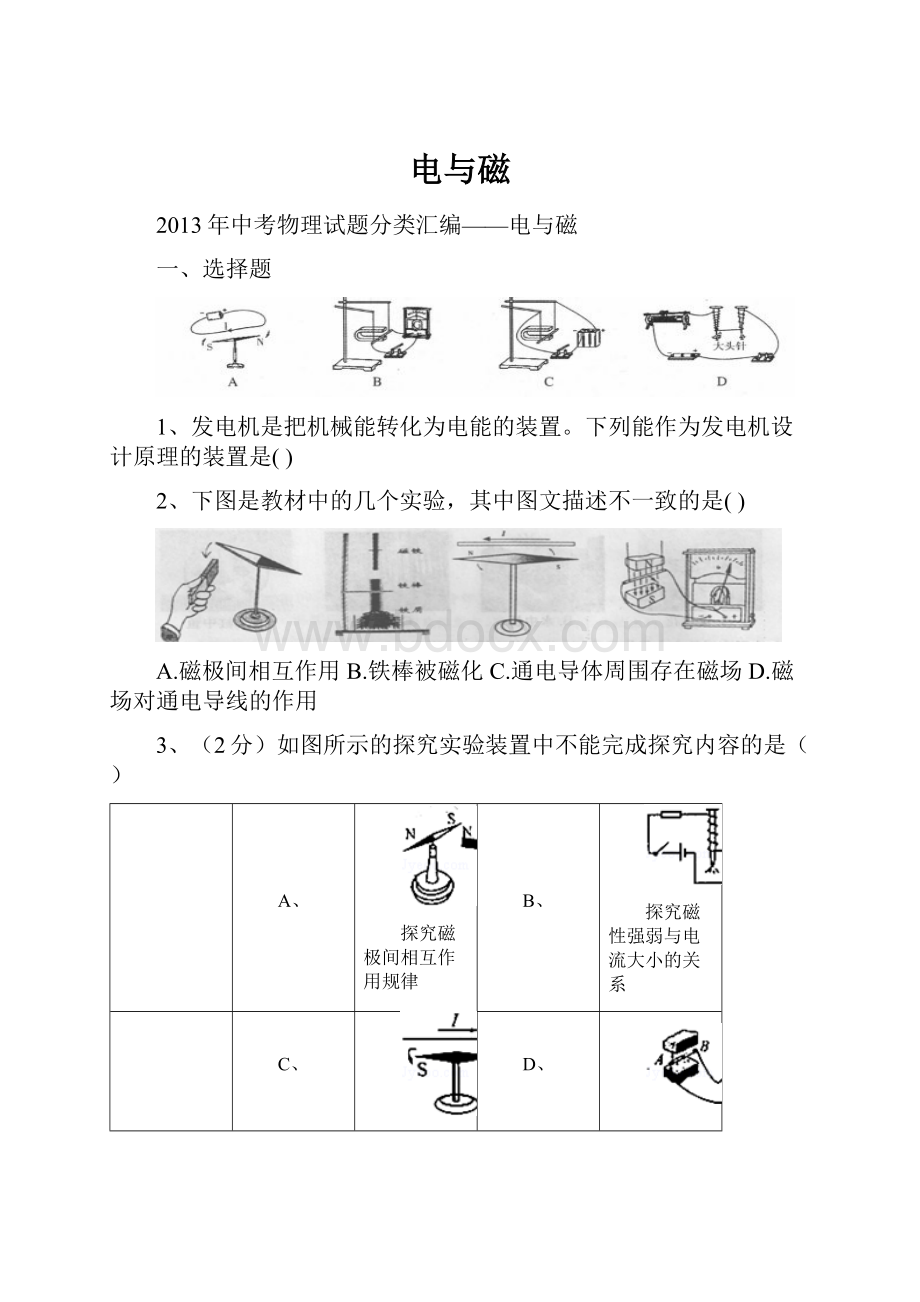 电与磁.docx