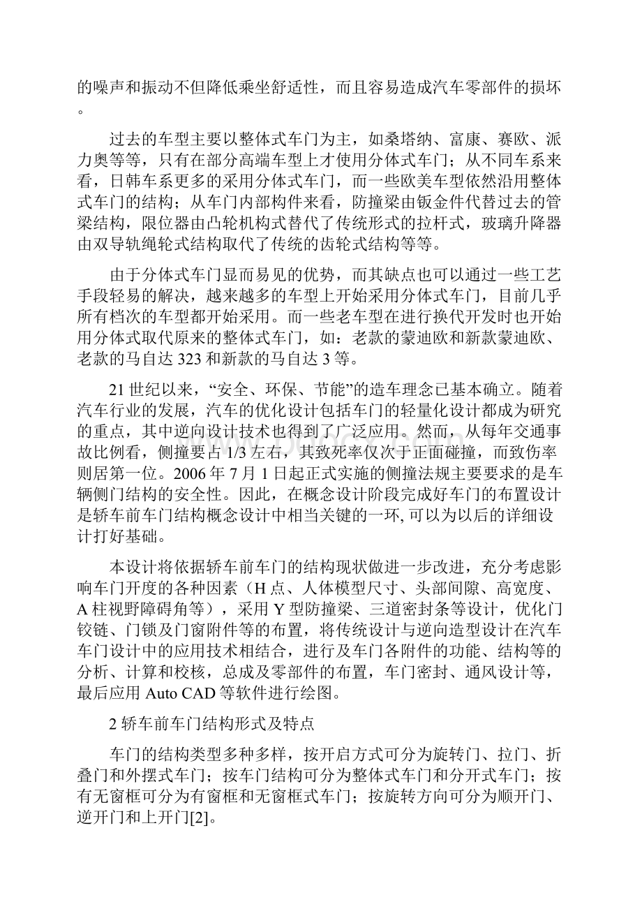 《轿车前车门毕业设计》.docx_第2页