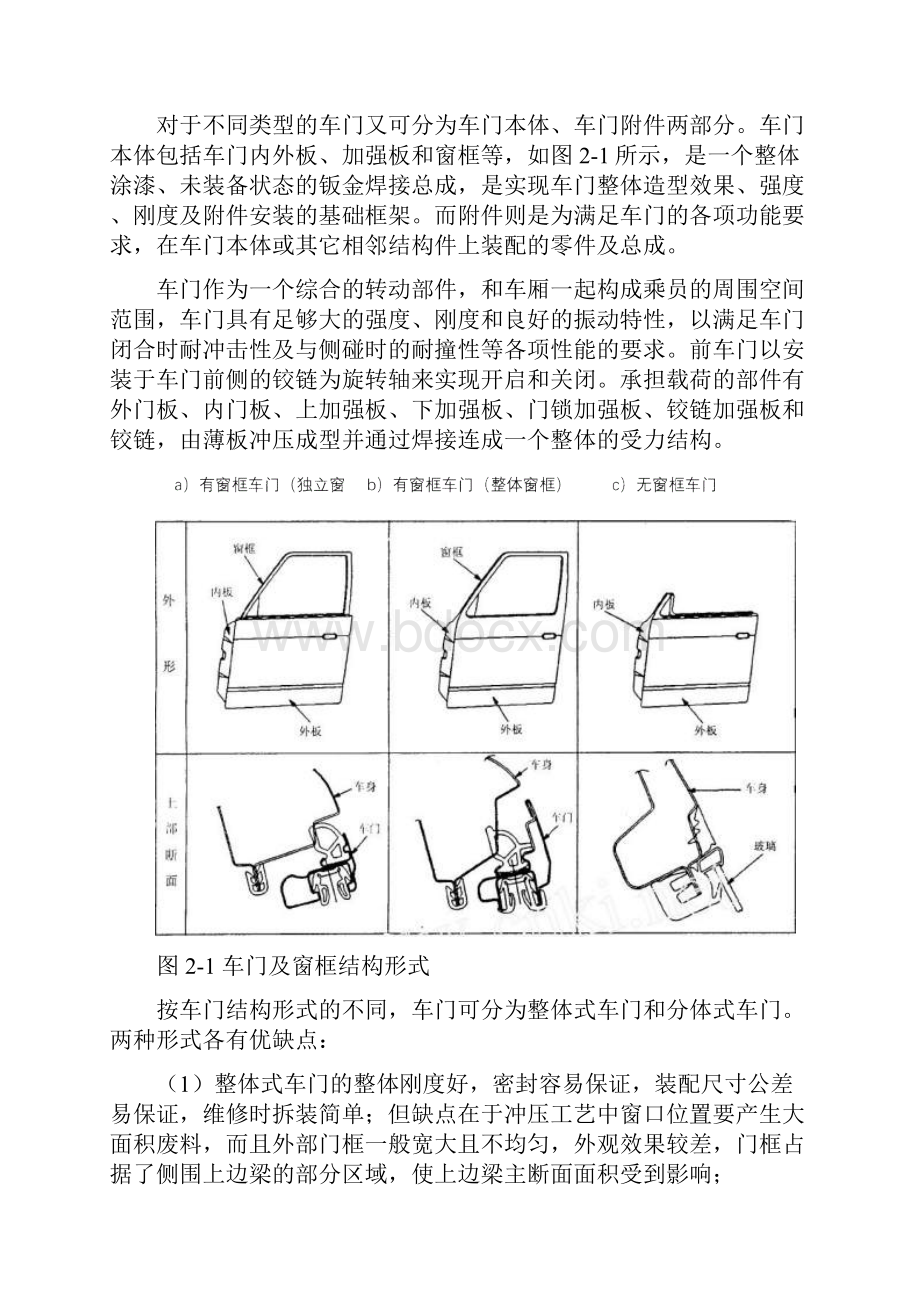 《轿车前车门毕业设计》.docx_第3页