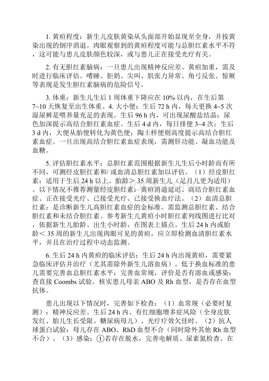 《昆士兰产科与新生儿临床指南新生儿黄疸》 重点内容全文.docx_第3页