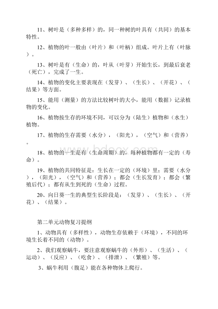 小学三到六年级科学复习资料.docx_第2页