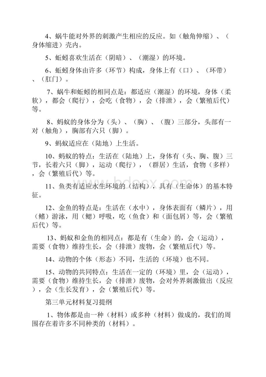 小学三到六年级科学复习资料.docx_第3页