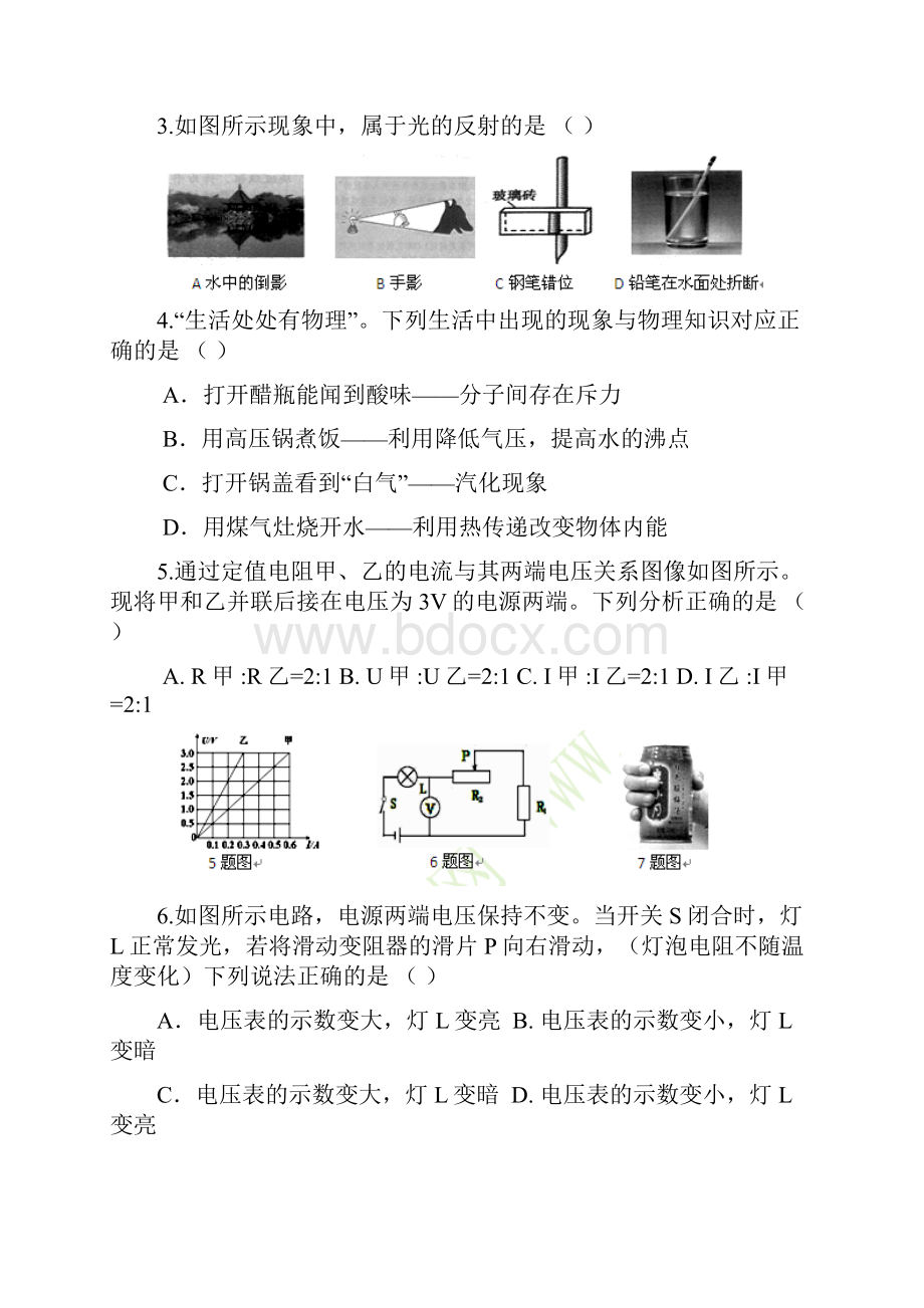 鸡西市初中毕业学业考试物理.docx_第2页