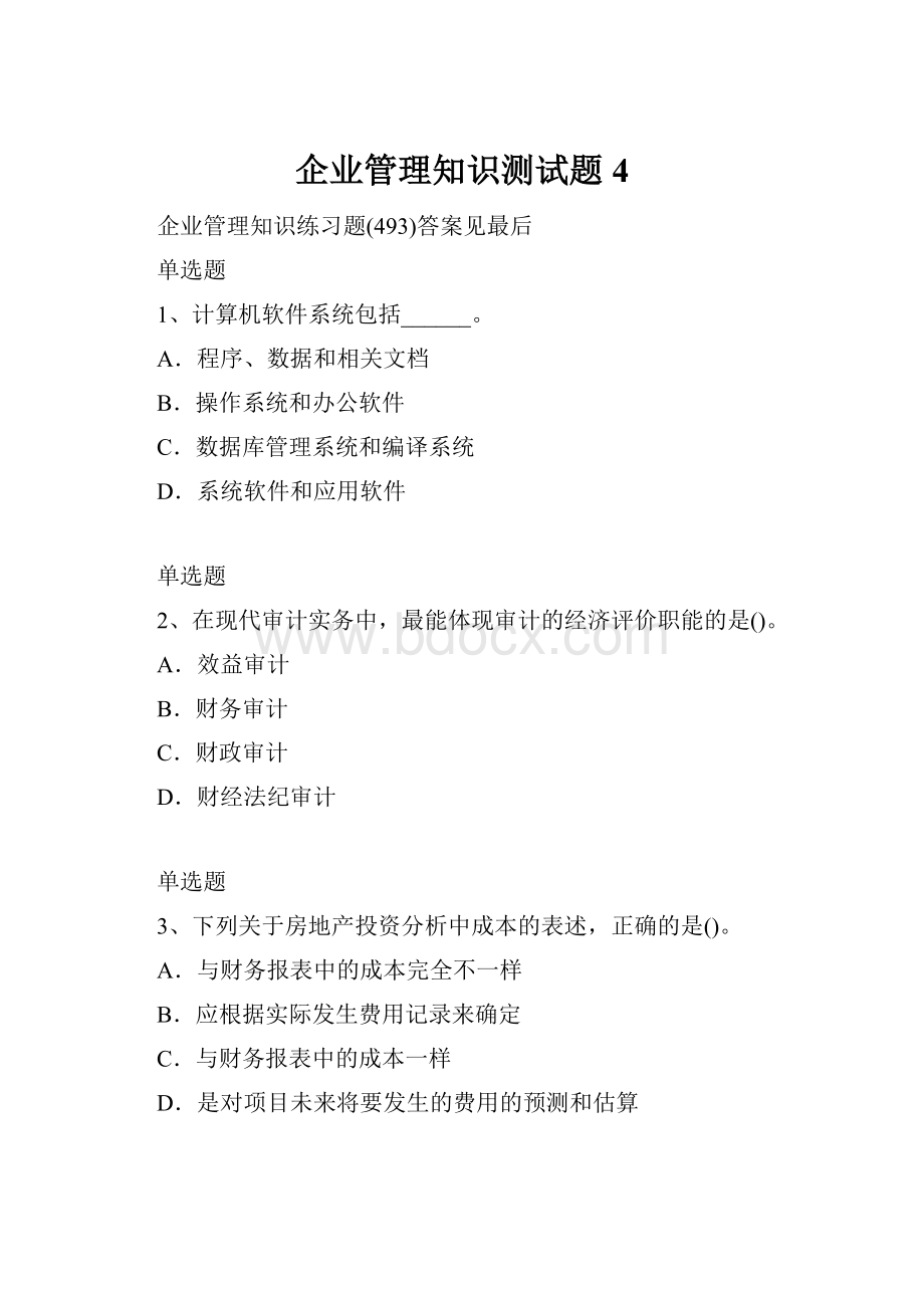 企业管理知识测试题4.docx