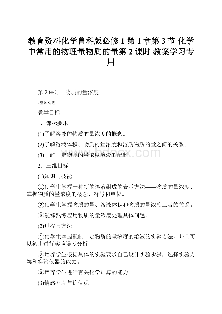 教育资料化学鲁科版必修1 第1章第3节 化学中常用的物理量物质的量第2课时 教案学习专用.docx_第1页