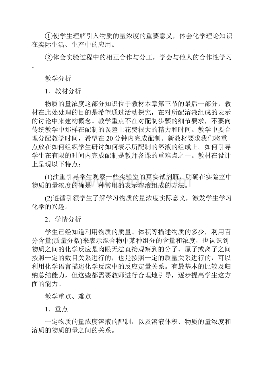 教育资料化学鲁科版必修1 第1章第3节 化学中常用的物理量物质的量第2课时 教案学习专用.docx_第2页