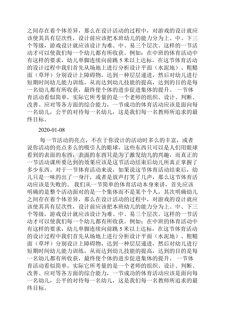 教育随笔体育活动设计游戏的阶梯效果doc.docx_第2页