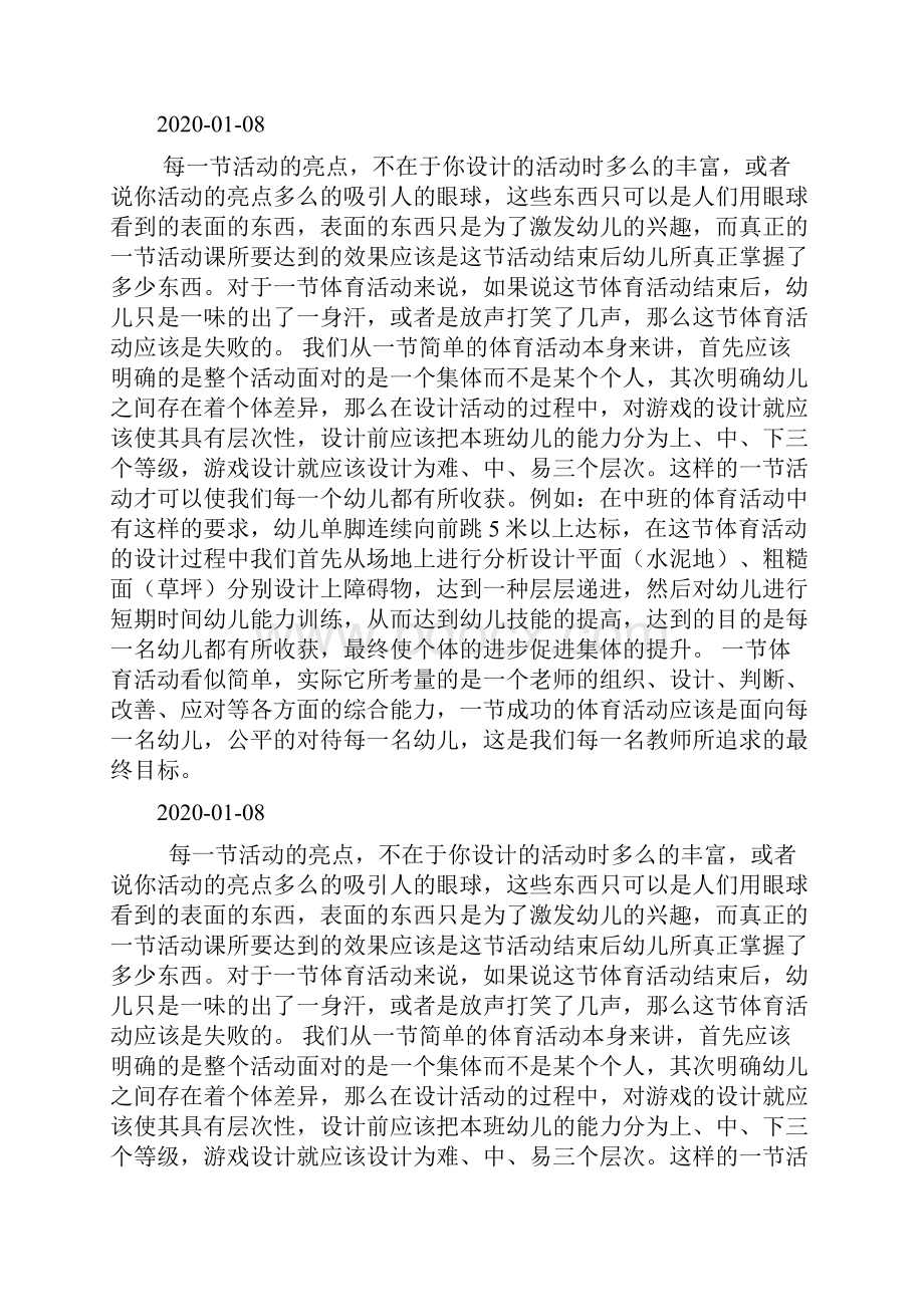 教育随笔体育活动设计游戏的阶梯效果doc.docx_第3页