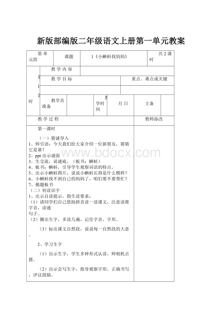 新版部编版二年级语文上册第一单元教案.docx