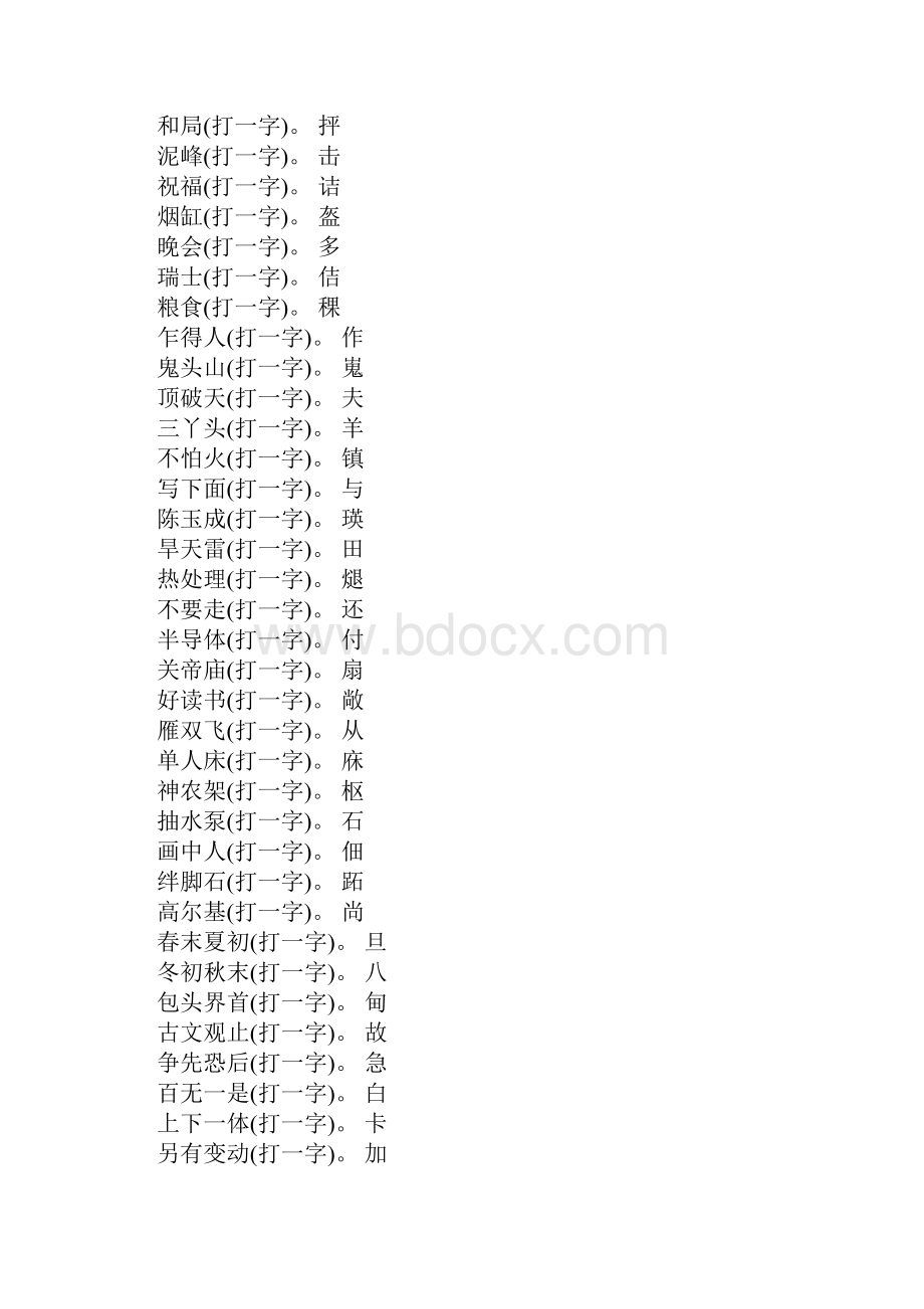 关于元宵节的灯谜以及答案.docx_第2页