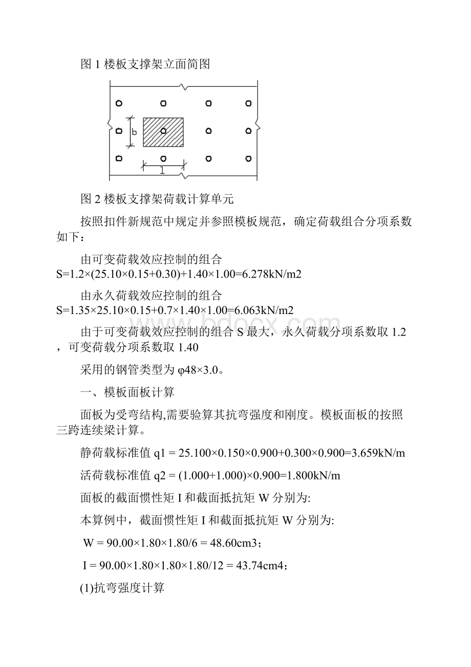 扣件钢管楼板模板支架计算书3133F.docx_第2页