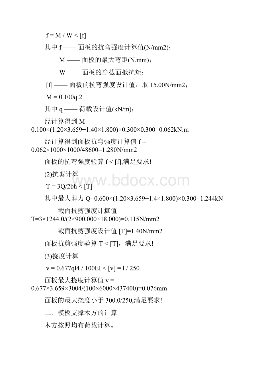 扣件钢管楼板模板支架计算书3133F.docx_第3页