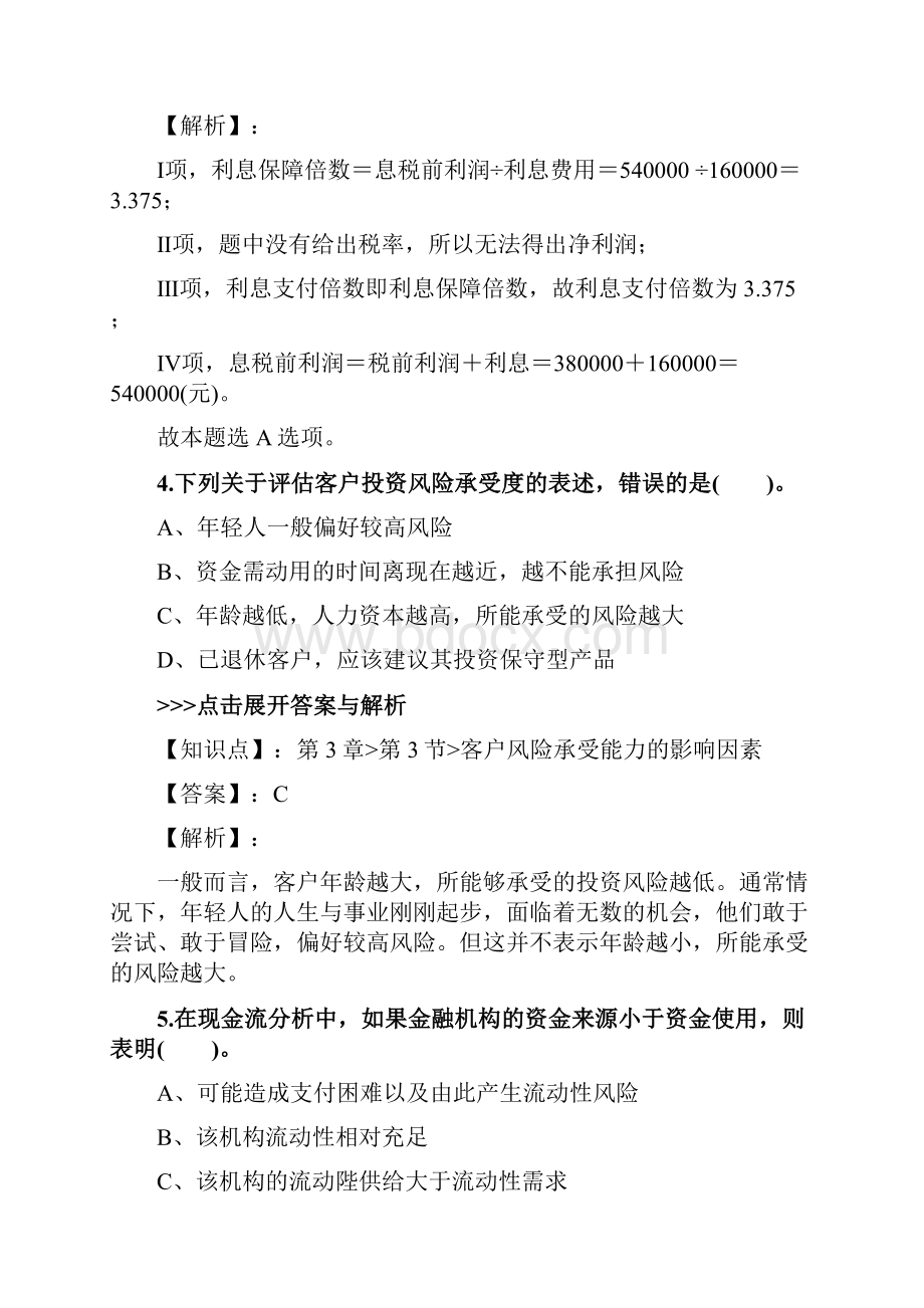 证券从业及专项《证券投资顾问业务》复习题集第1414篇.docx_第3页