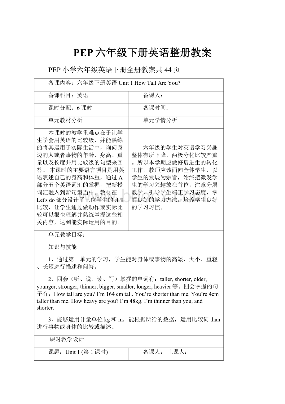 PEP六年级下册英语整册教案.docx_第1页