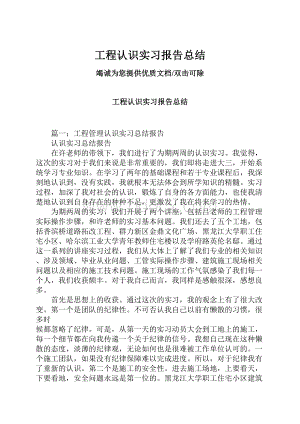 工程认识实习报告总结.docx