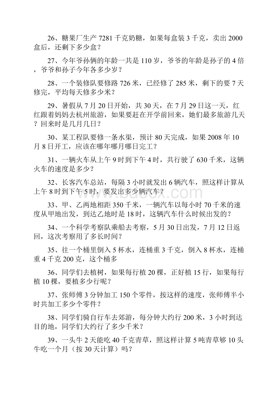 人教版小学三年级下册数学应用题专项练习docx.docx_第3页